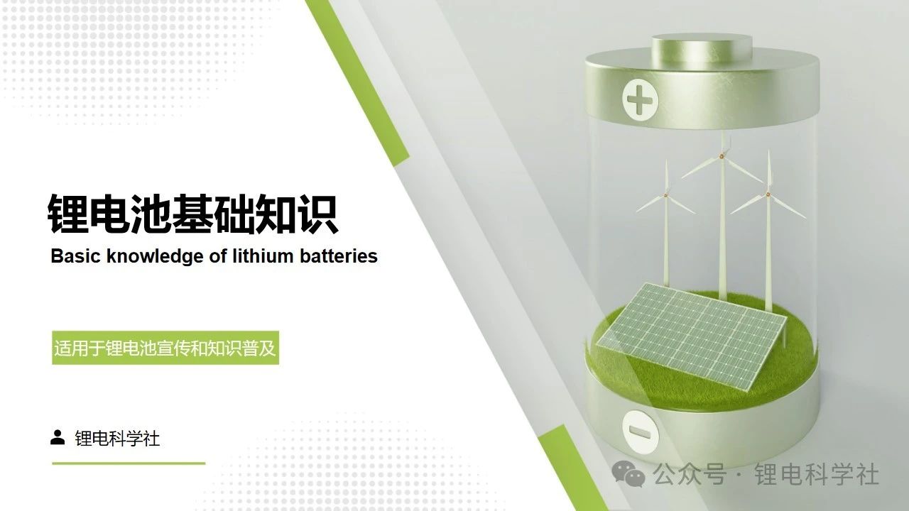 鋰電池基礎(chǔ)知識